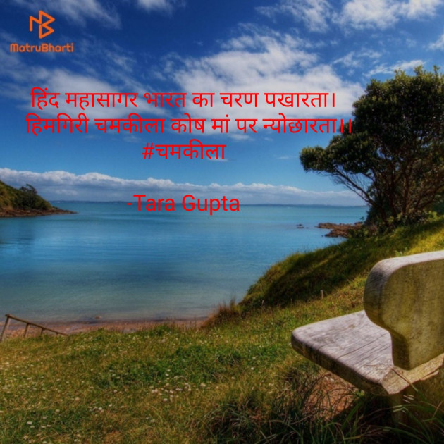 Hindi Shayri by Tara Gupta : 111581146