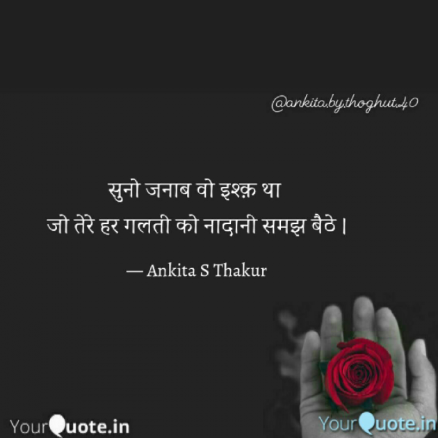 Hindi Shayri by ankita sthakur : 111581151