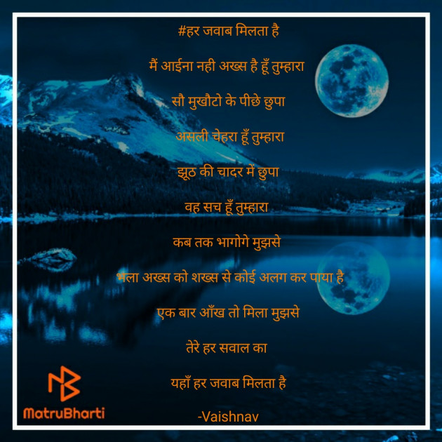 Hindi Poem by Vaishnav : 111581159
