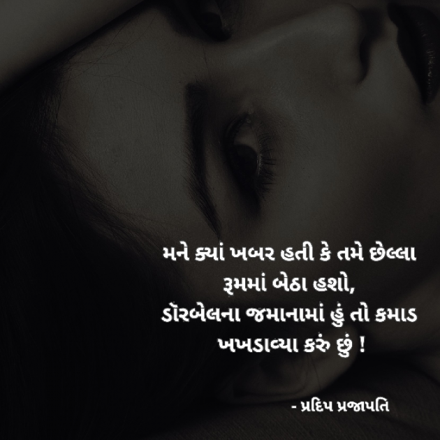Gujarati Romance by Pradip Prajapati : 111581167