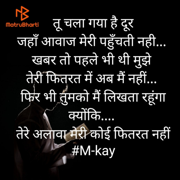 Hindi Shayri by M-kay : 111581182