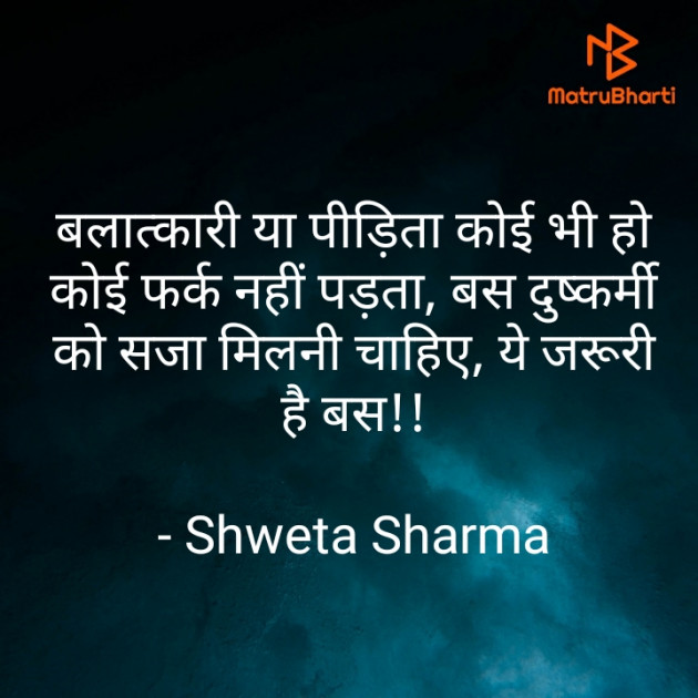 Hindi Thought by Shweta Sharma : 111581183