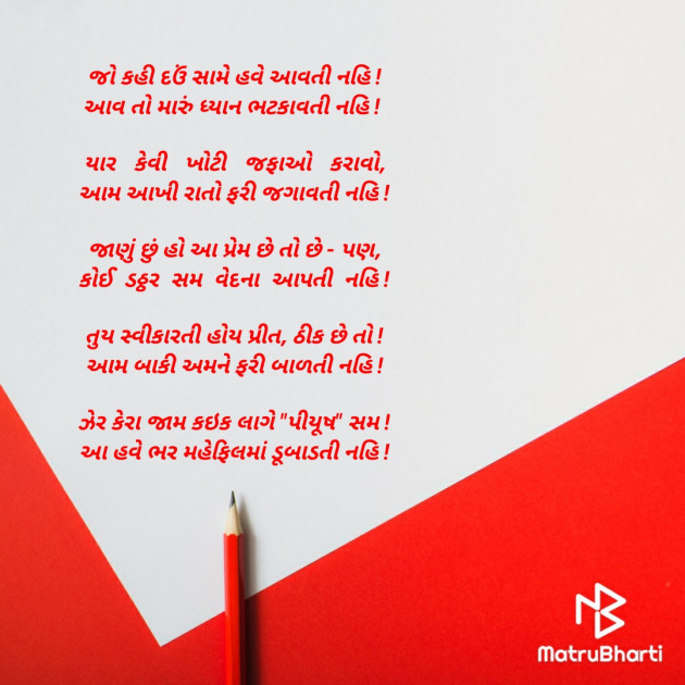 Gujarati Poem by પિયુષ : 111581184