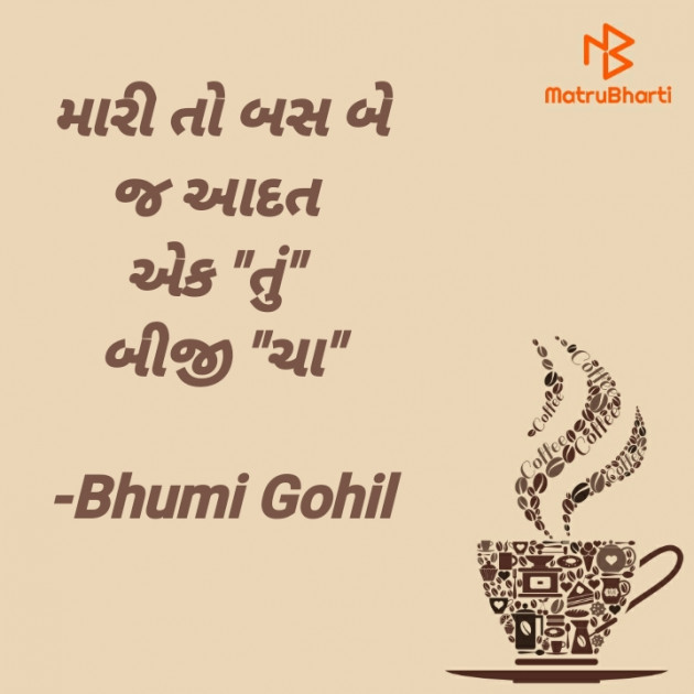 Gujarati Funny by Bhumi Gohil : 111581259