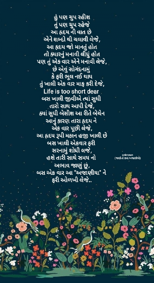 Gujarati Shayri by Parimal Patel : 111581288