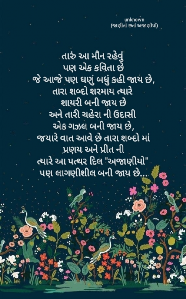 Gujarati Shayri by Parimal Patel : 111581291
