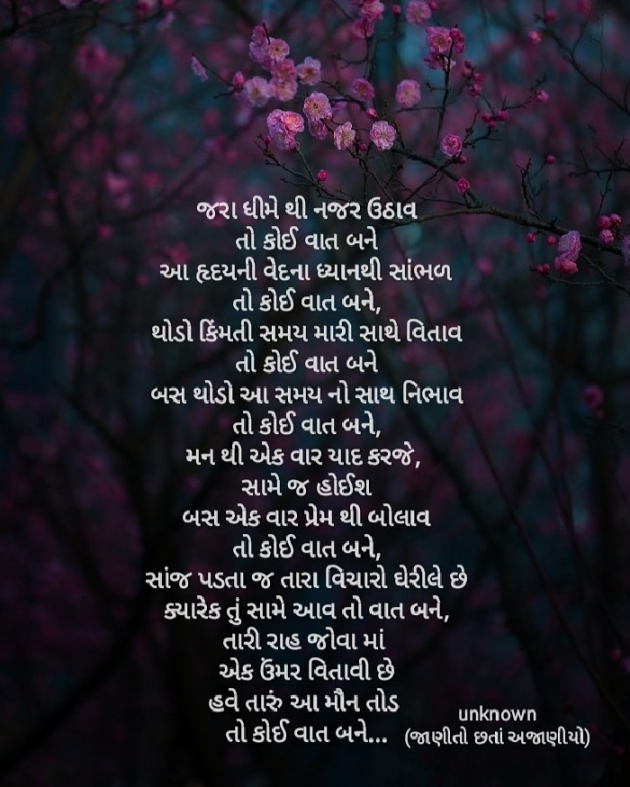 Gujarati Shayri by Parimal Patel : 111581294