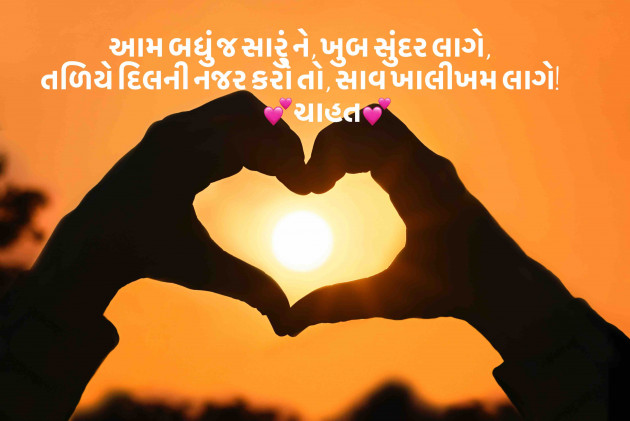 Gujarati Shayri by Neha : 111581322