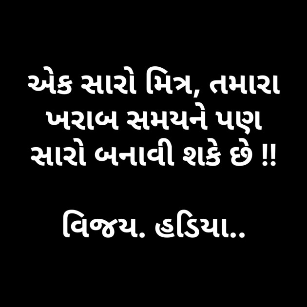 Gujarati Blog by Vijay Hadiya : 111581358