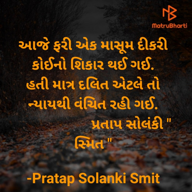 Gujarati Tribute by Pratap Solanki Smit : 111581360