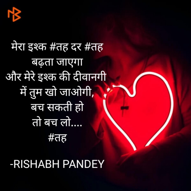 Hindi Romance by RISHABH PANDEY : 111581363