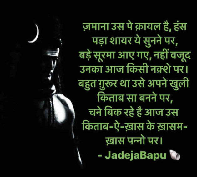 English Shayri by Bhagirathsinh Jadeja : 111581447