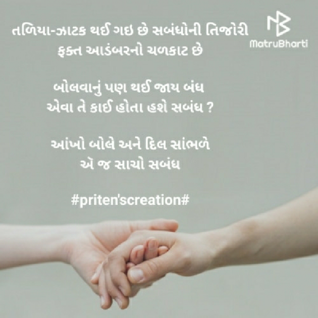 Gujarati Quotes by Priten K Shah : 111581492