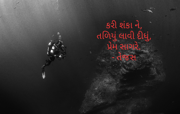 Gujarati Hiku by તેજસ : 111581523