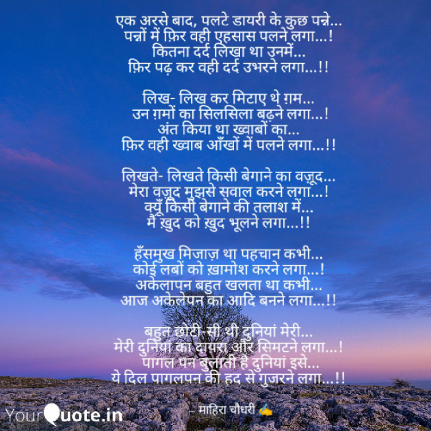 Hindi Poem by Mahira Choudhary : 111581528