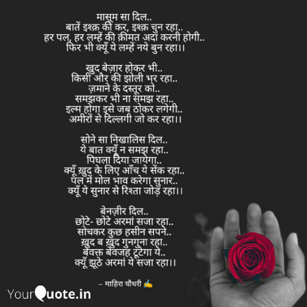 Hindi Poem by Mahira Choudhary : 111581530