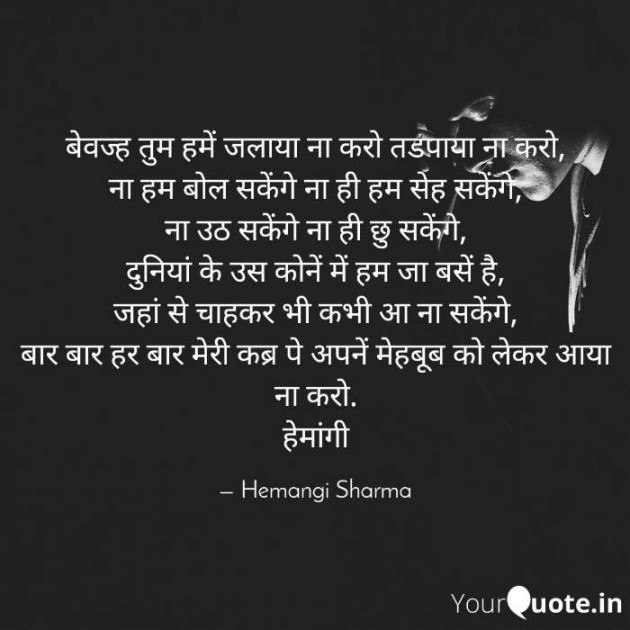 English Shayri by Hemangi Sharma : 111581535