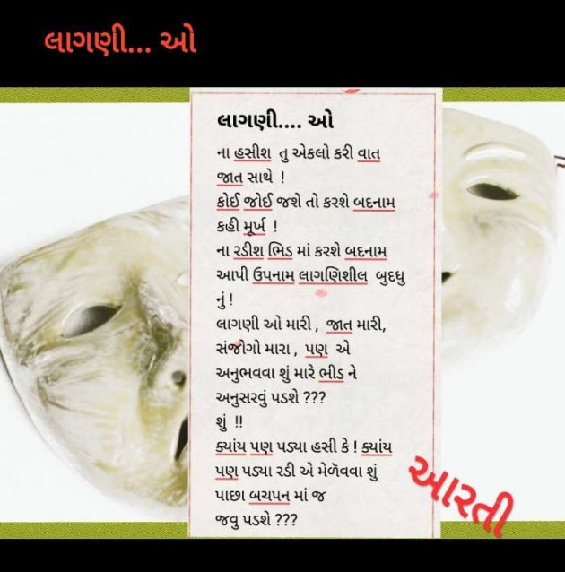 Gujarati Microfiction by Aarti Joshi : 111581541