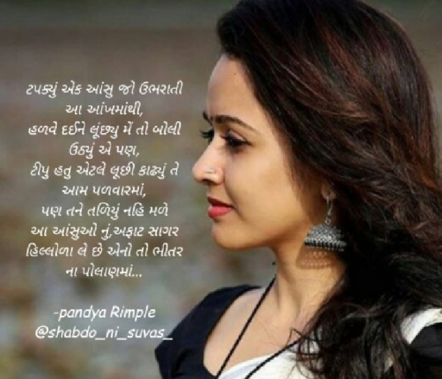 Gujarati Whatsapp-Status by Pandya Rimple : 111581604