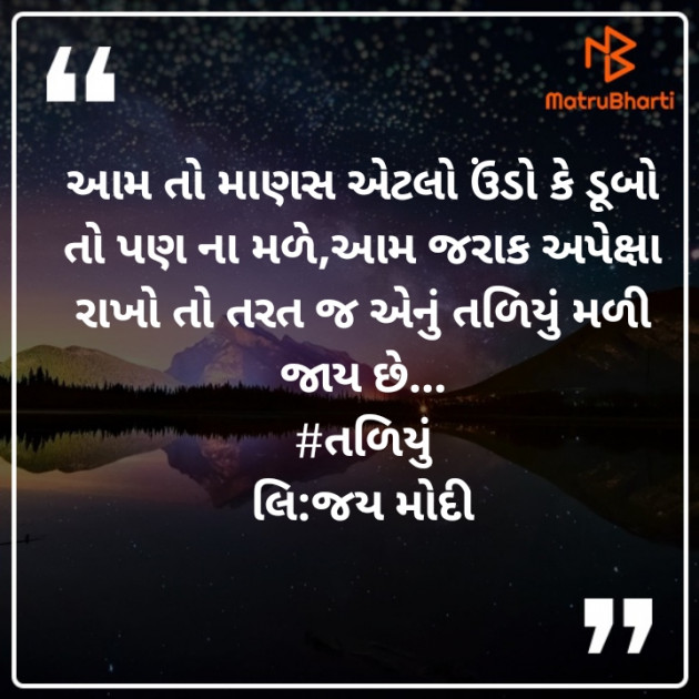 Gujarati Quotes by Jay Modi : 111581663
