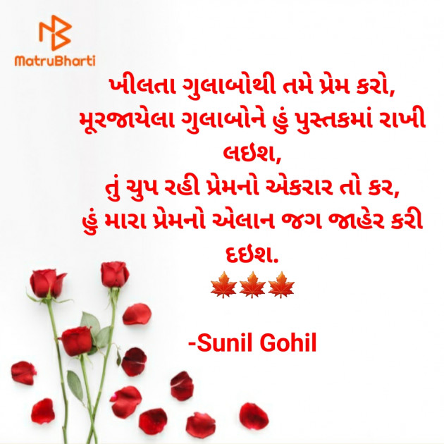 Gujarati Shayri by Sunil Gohil : 111581665