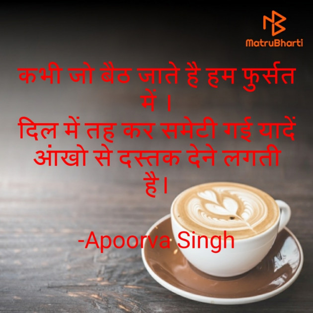 Hindi Shayri by Apoorva Singh : 111581386