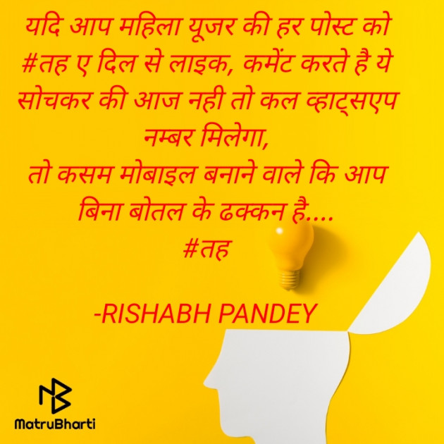 Hindi Jokes by RISHABH PANDEY : 111581684