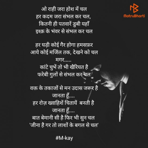 Hindi Poem by M-kay : 111581685