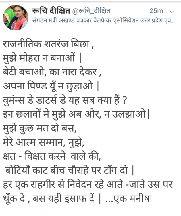 Hindi Thought by Ruchi Dixit : 111581750