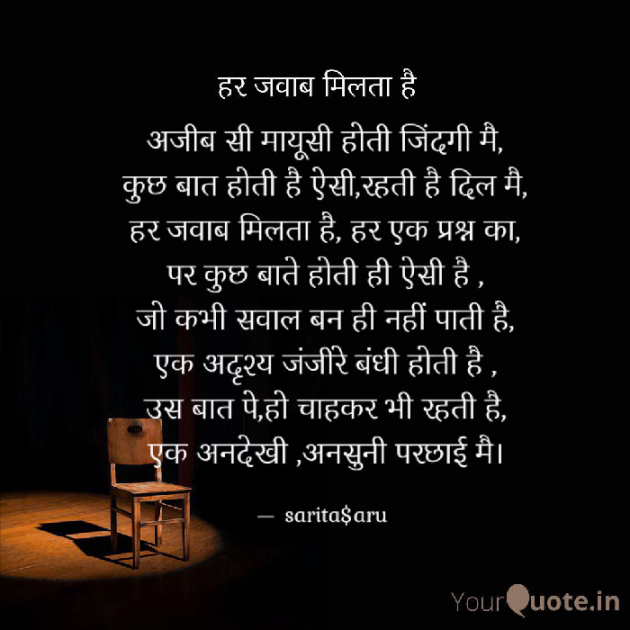 Hindi Poem by Sarita$aru : 111581761
