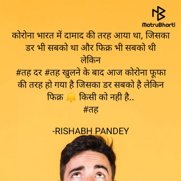 Hindi Jokes by RISHABH PANDEY : 111581762