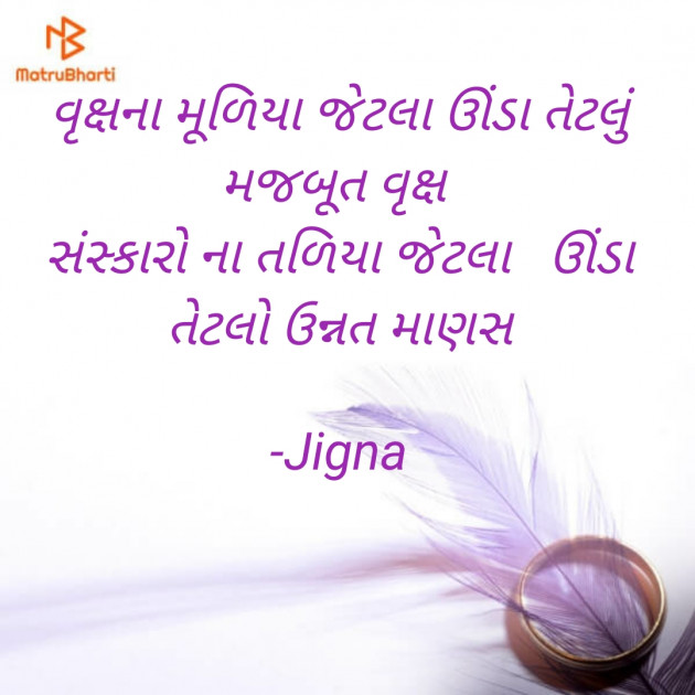 Gujarati Quotes by Jigna : 111581769
