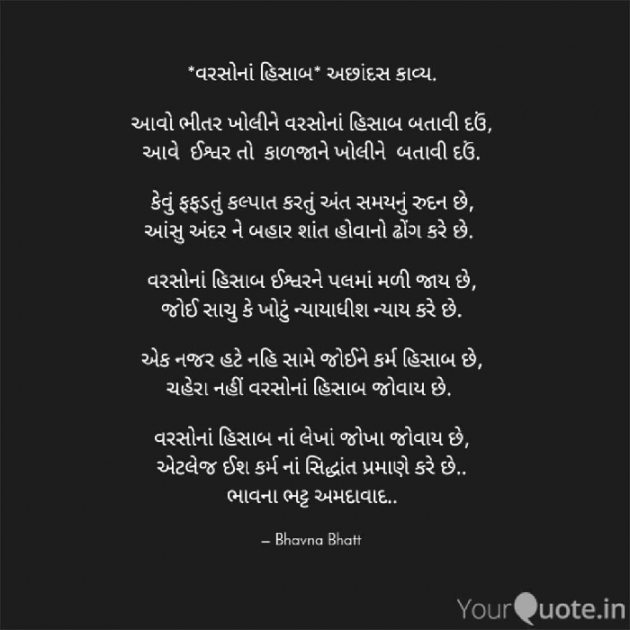 Gujarati Poem by Bhavna Bhatt : 111581772