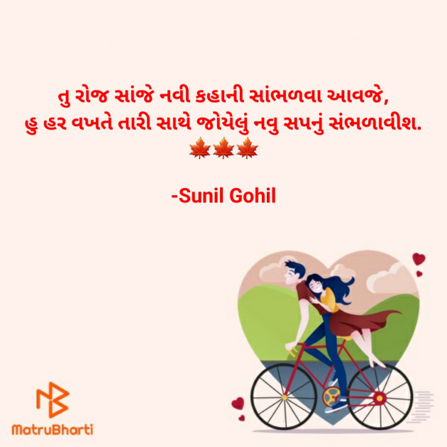 Gujarati Shayri by Sunil Gohil : 111581807