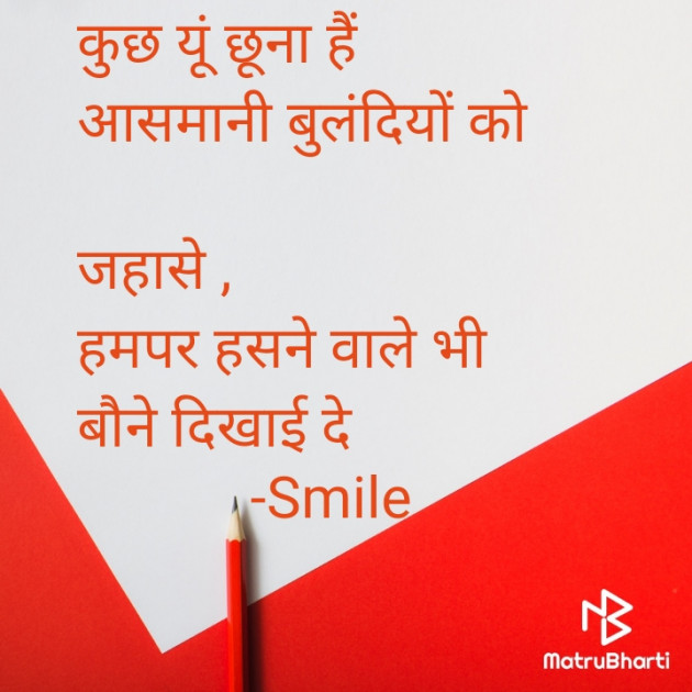 Hindi Motivational by Smile : 111581811