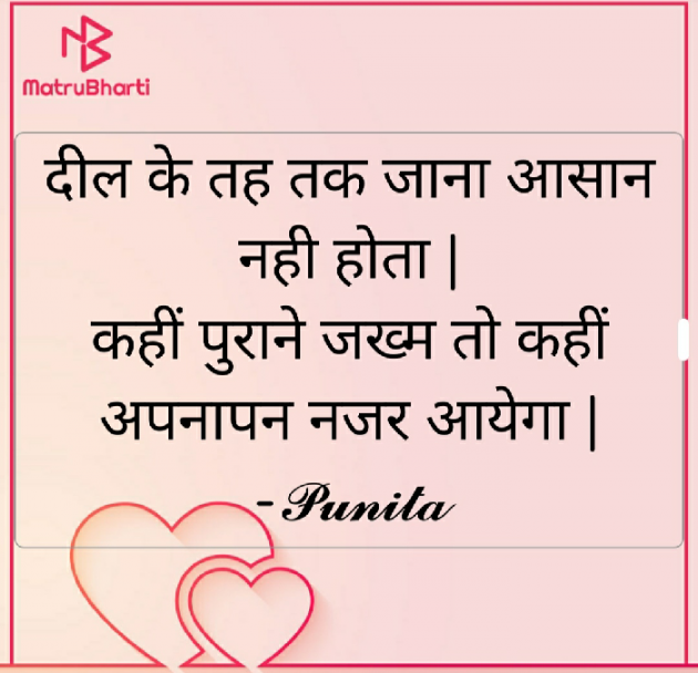 Hindi Thought by Punita : 111581818