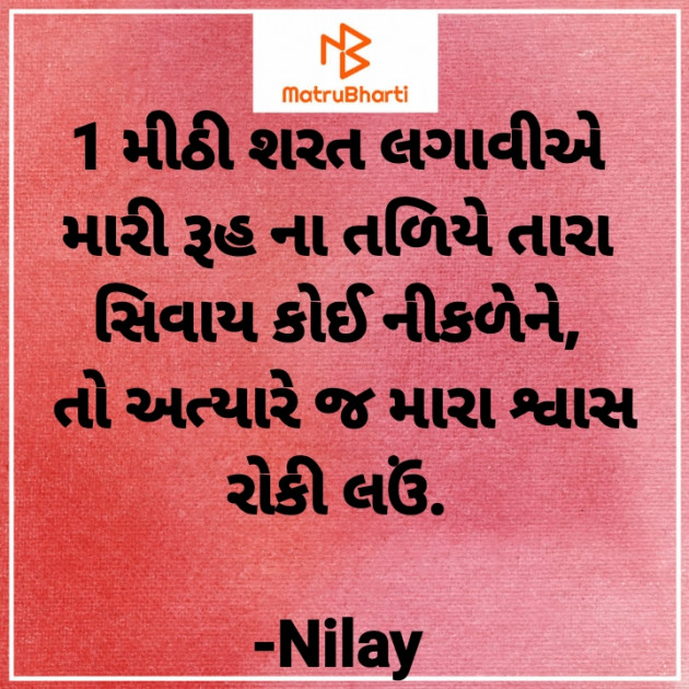 Gujarati Microfiction by Nilay : 111581876