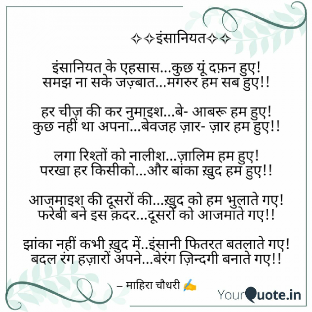 Hindi Poem by Mahira Choudhary : 111581889