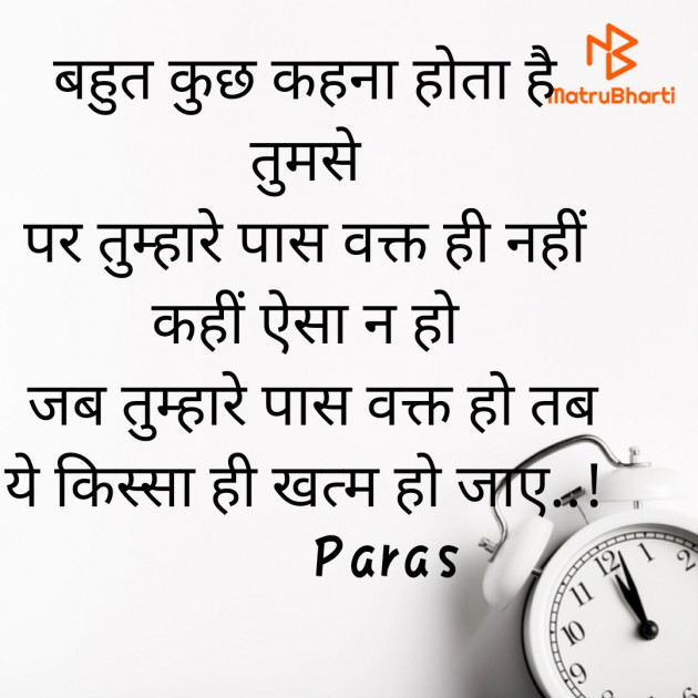 Hindi Whatsapp-Status by PARAS SHARMA : 111581952