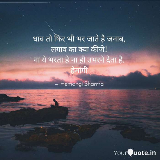 English Shayri by Hemangi Sharma : 111581960
