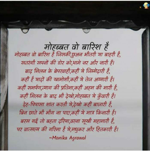 Hindi Poem by Monika Agrawal : 111581962