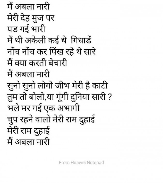 Hindi Poem by Dipak Raval : 111581966