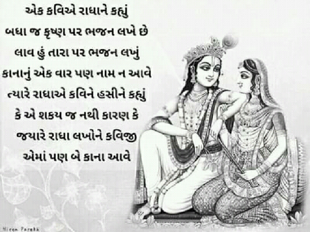 Gujarati Good Night by Radhekrishna : 111581972