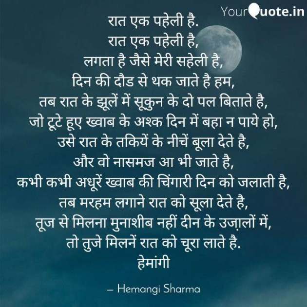 English Good Night by Hemangi Sharma : 111582025