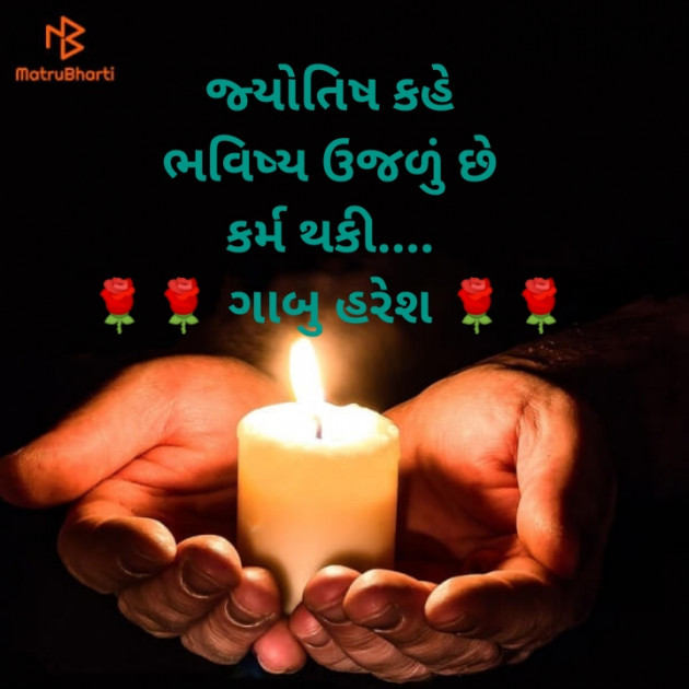 Gujarati Hiku by ગાબુ હરેશ : 111582083