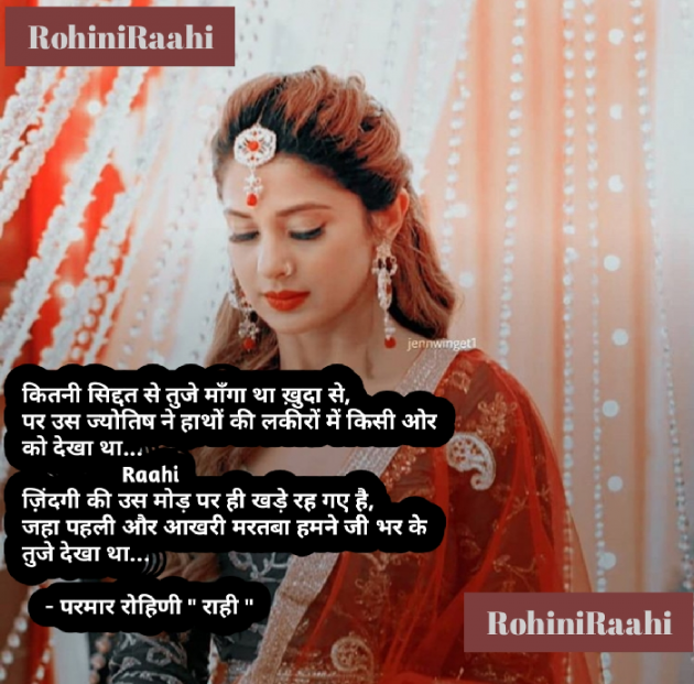Hindi Shayri by Rohiniba Raahi : 111582115