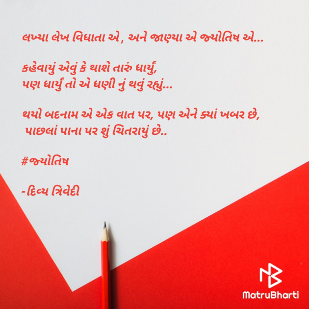 Gujarati Microfiction by Divy : 111582145