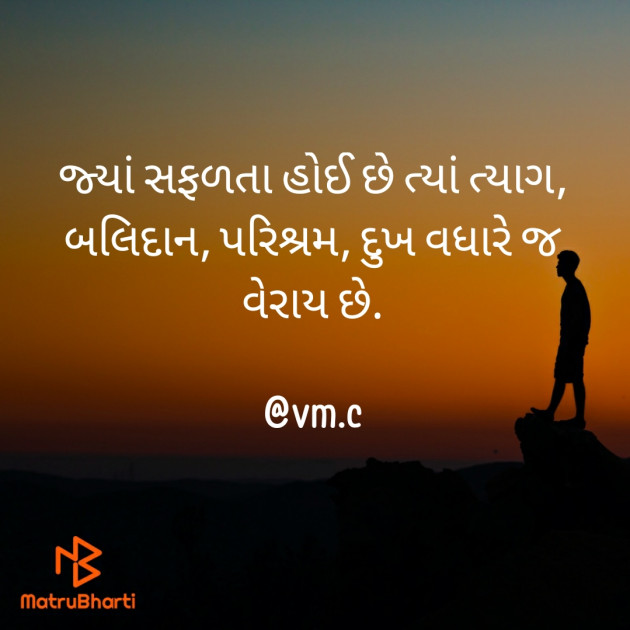 Gujarati Motivational by vasudev : 111582232