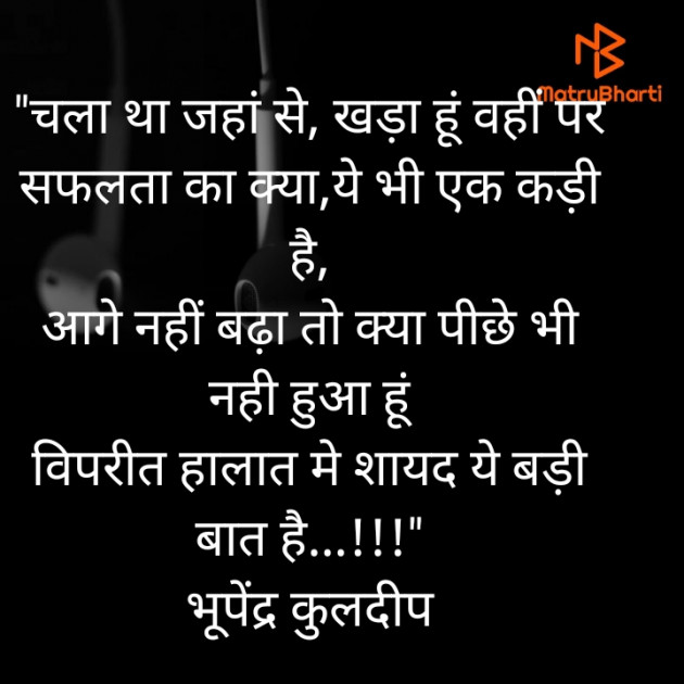 Hindi Thought by Bhupendra Kuldeep : 111582237