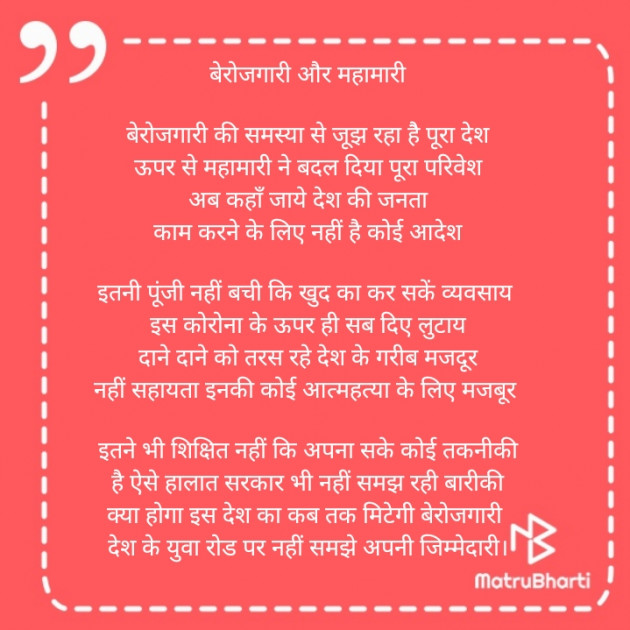 Hindi Poem by Vipin Prajapati ‍️‍️‍️‍️‍️‍ : 111582256